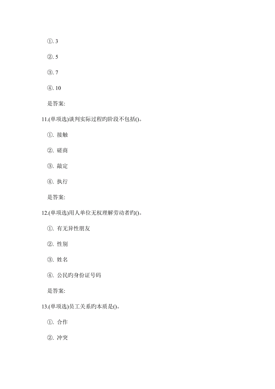 2023年北理工秋员工关系管理在线作业答案.doc_第4页