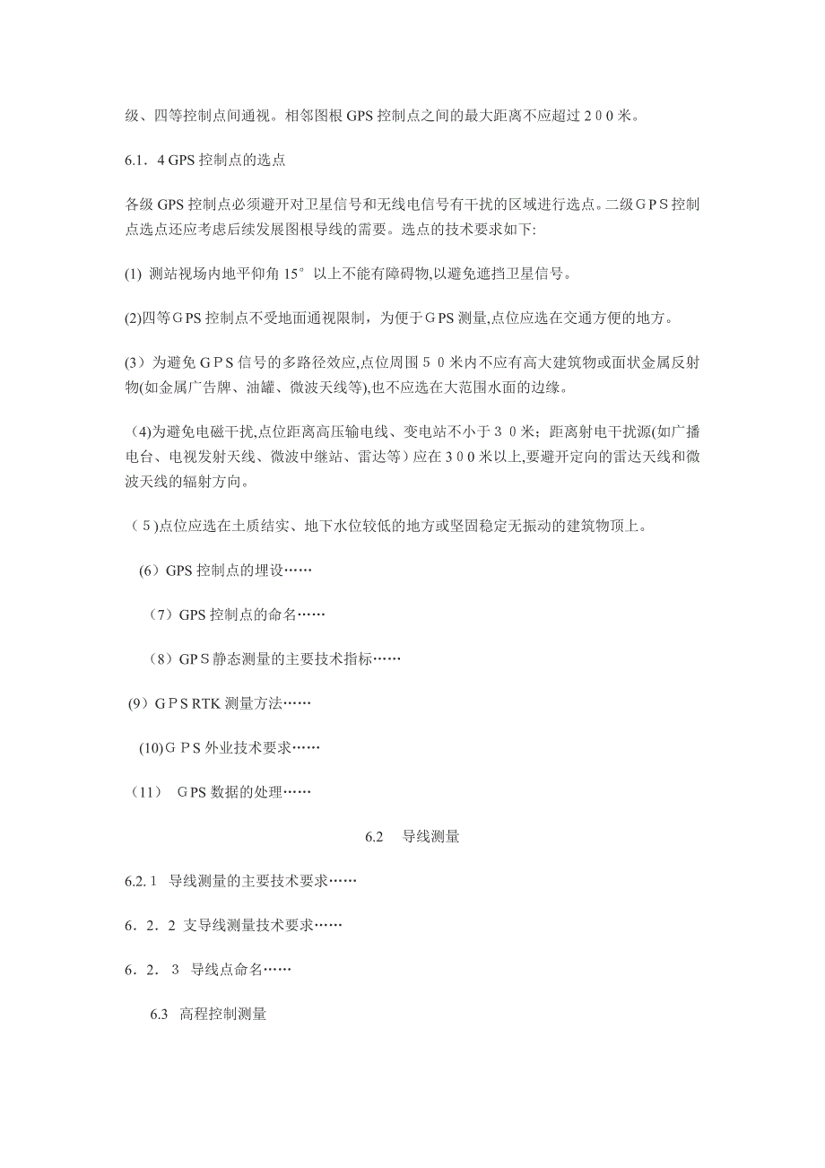 注册测绘师资格考试大纲案例_第4页