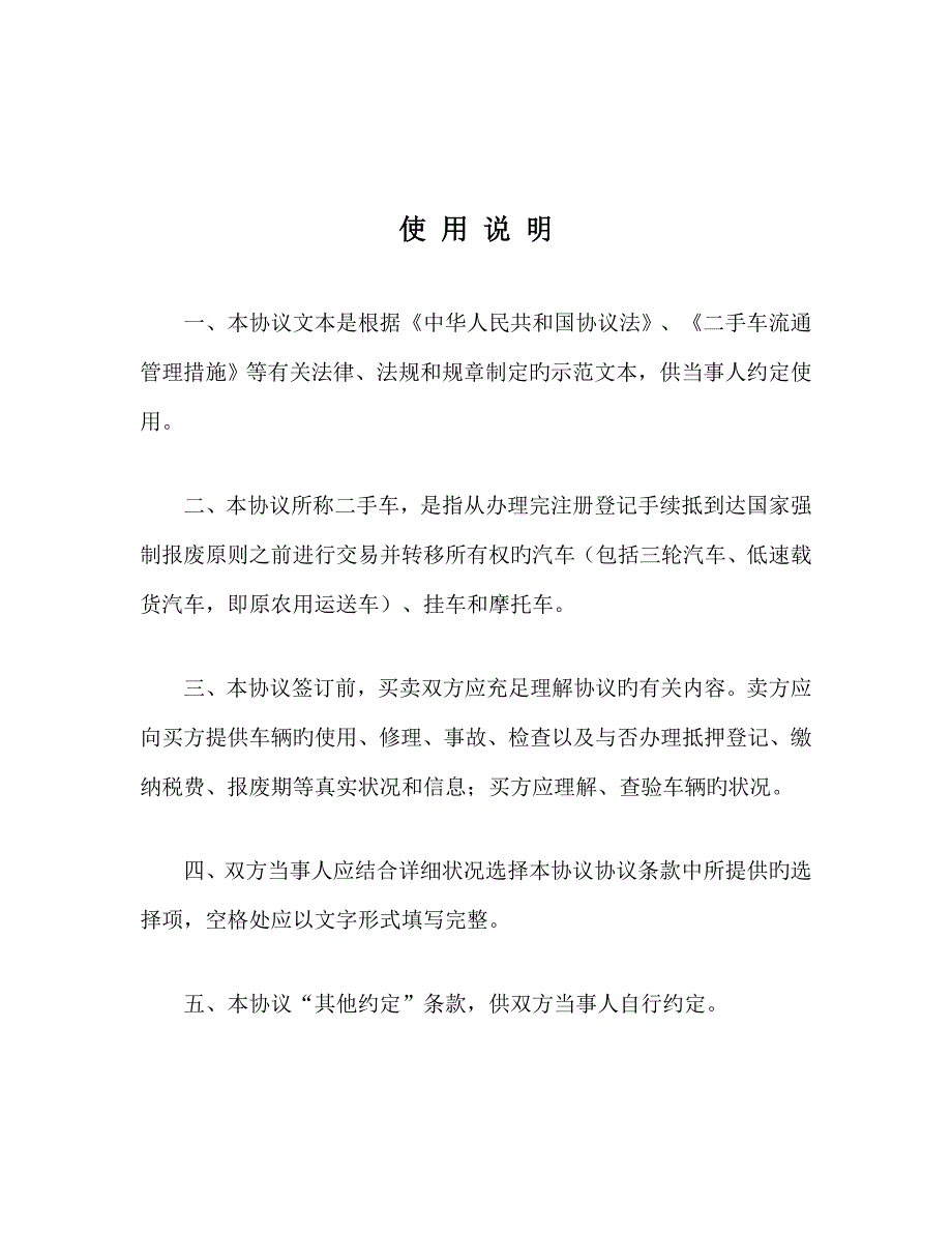 二手车买卖合同_第2页