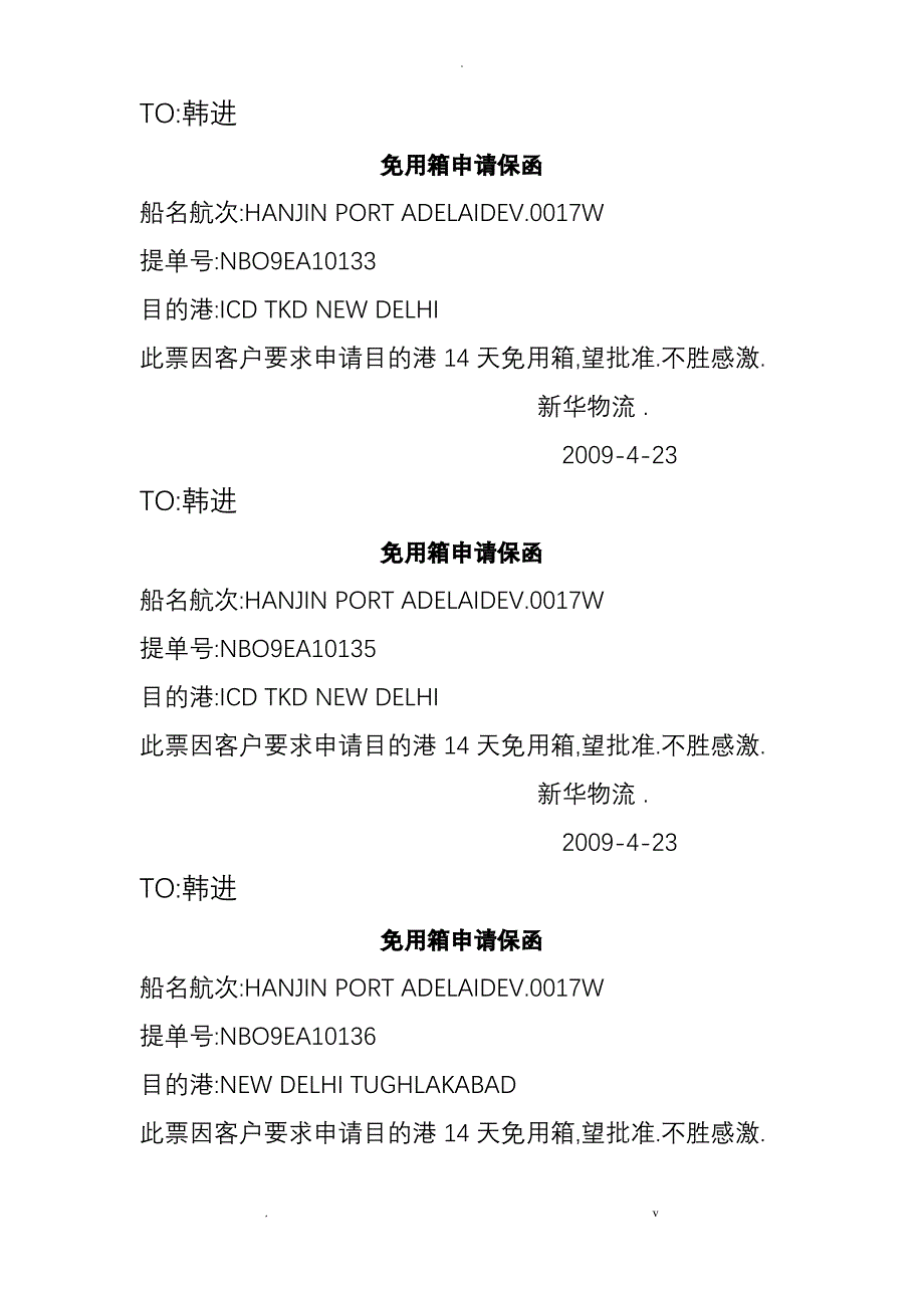 免用箱申请保函_第1页
