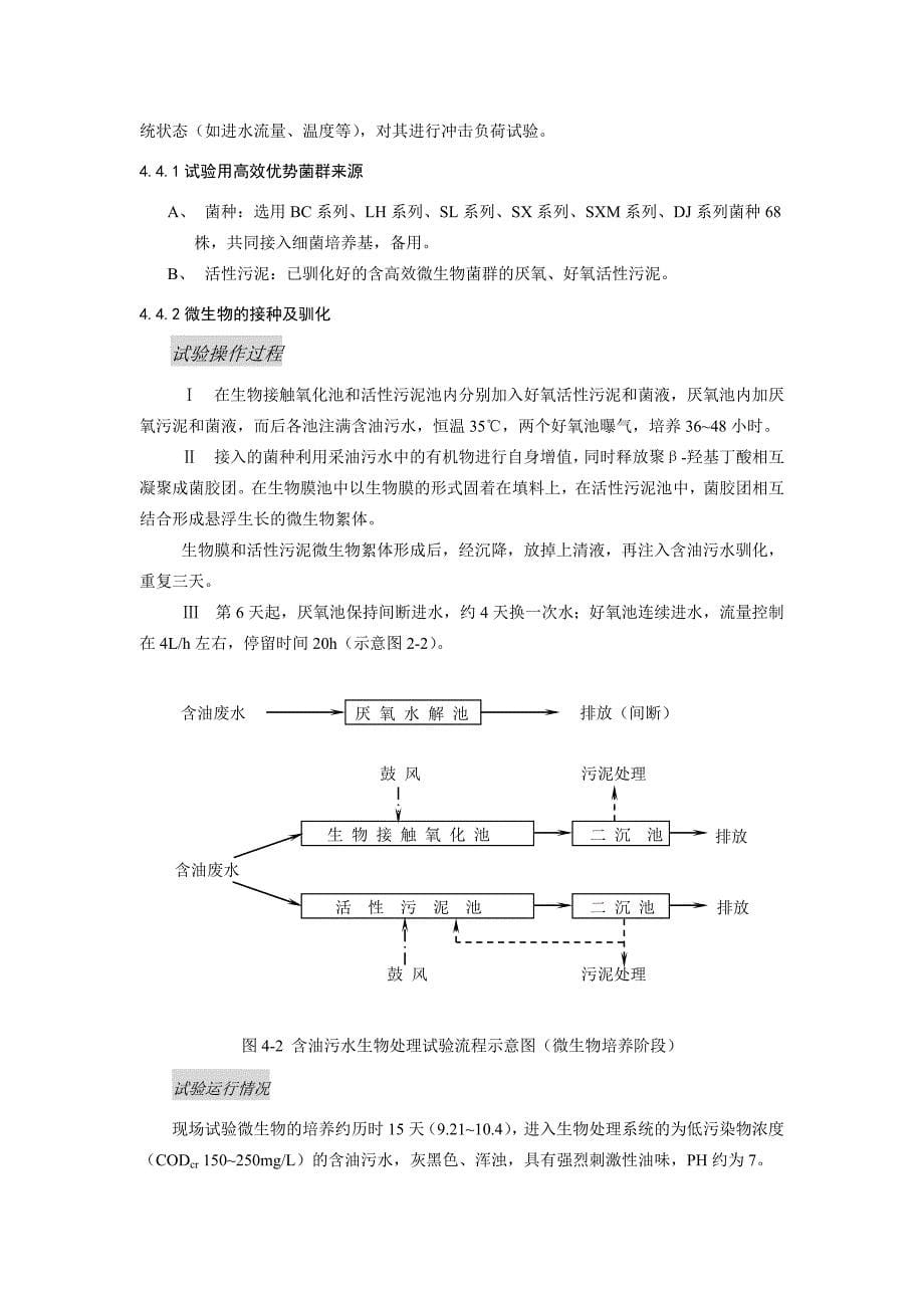 油田污水生物处理研究.doc_第5页