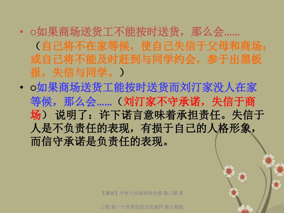 最新九年级政治全册第二课第三框做一个负责任的公民课件新人教版课件_第3页