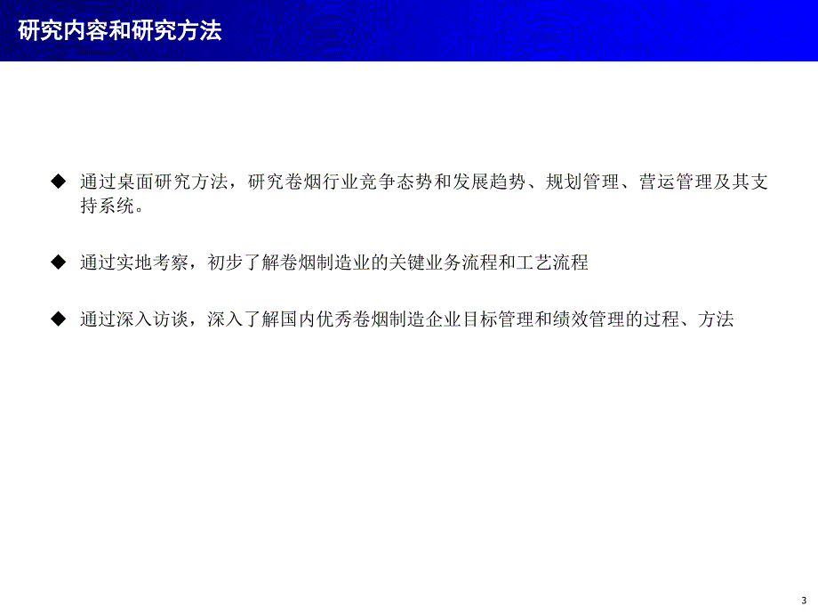 卷烟行业管理实践研究报告_第4页