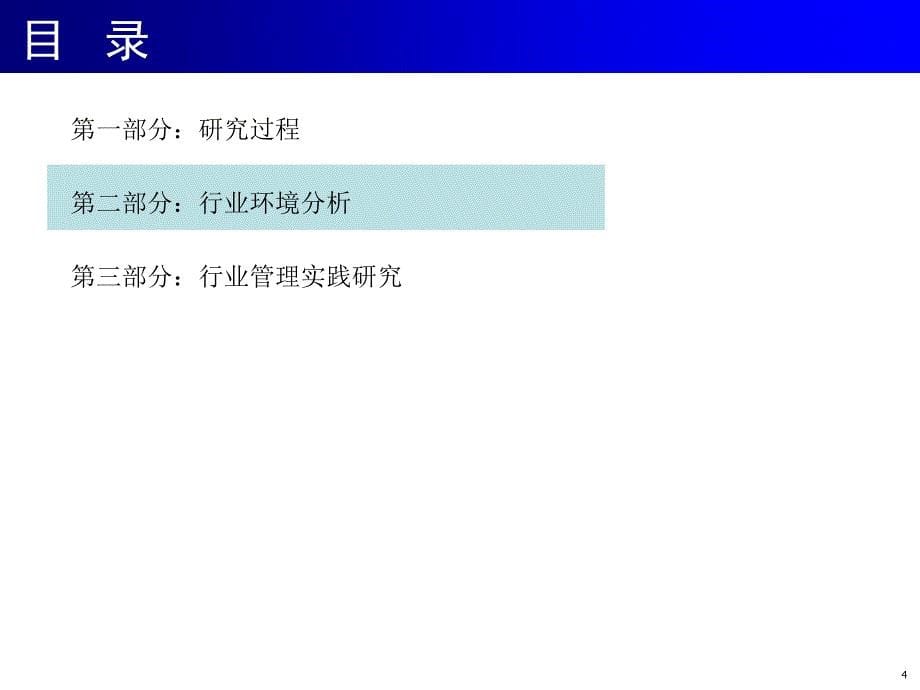 卷烟行业管理实践研究报告_第5页