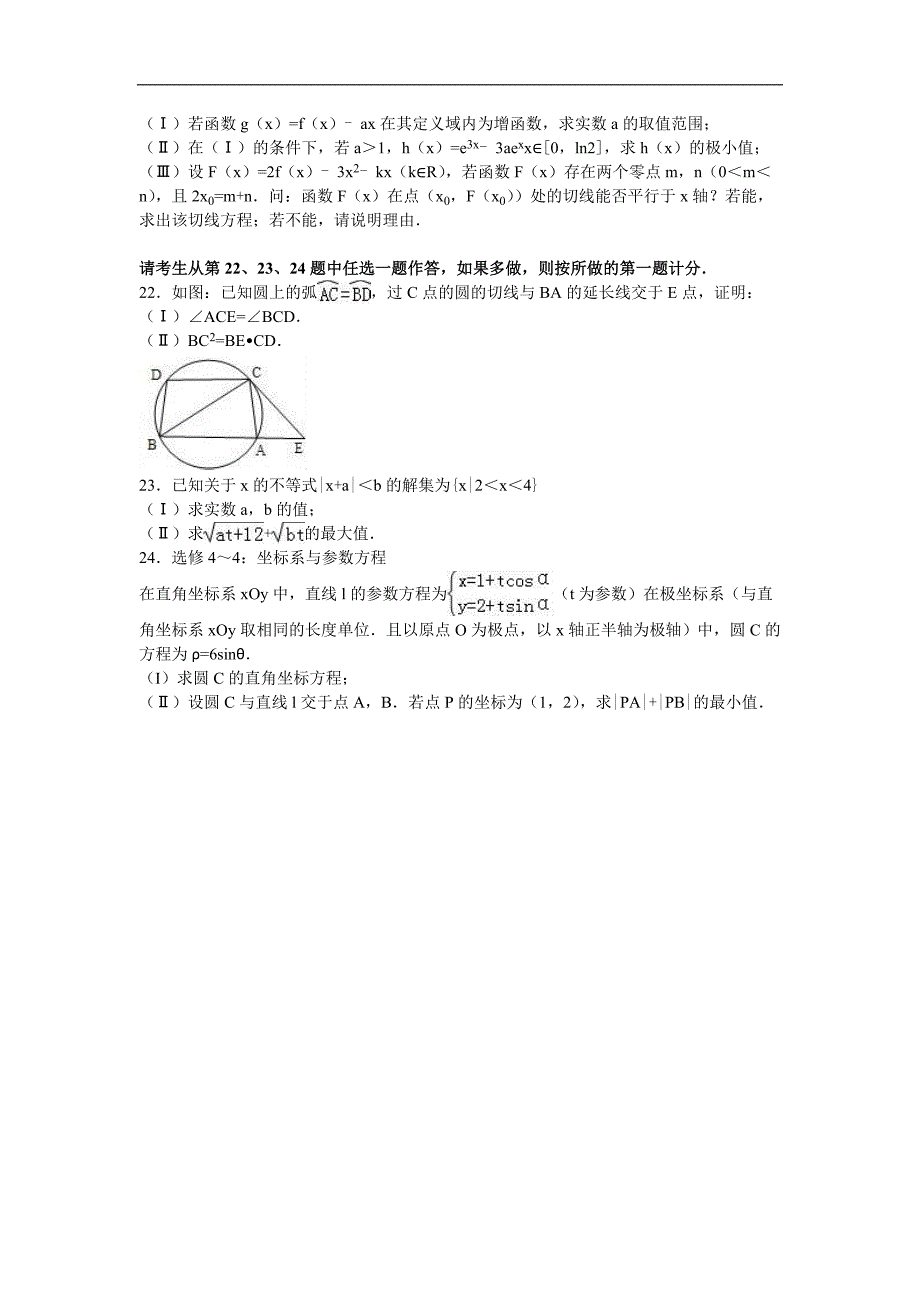 黑龙江省大庆一中高三上期末数学试卷理科解析版_第4页