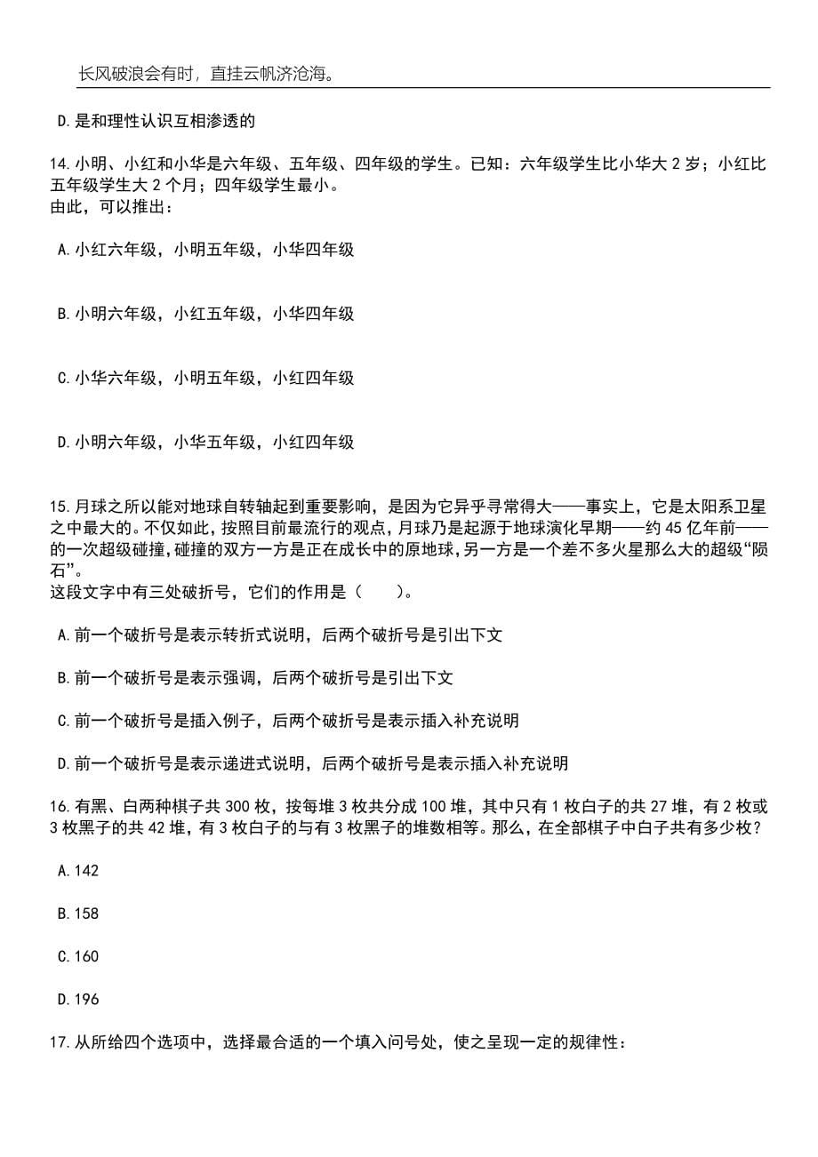 2023年06月贵州工业职业技术学院公开招聘工作人员（39人）笔试题库含答案解析_第5页