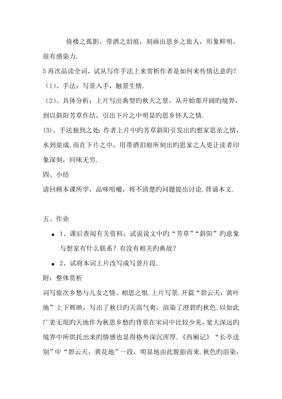 语文唐诗宋词苏版20苏幕遮教案_第4页