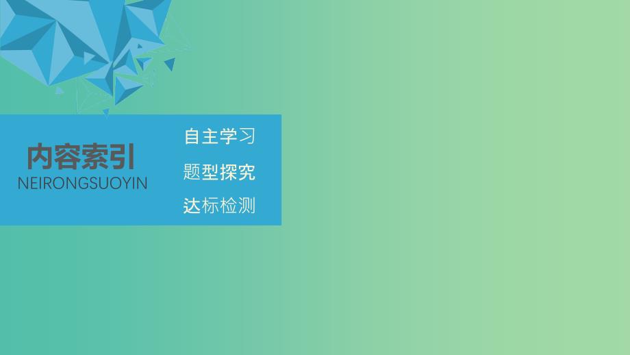 2020版高中数学 第三章 不等式 3.3 一元二次不等式及其解法（第2课时）一元二次不等式及其解法（二）课件 新人教B版必修5.ppt_第3页