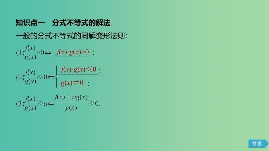 2020版高中数学 第三章 不等式 3.3 一元二次不等式及其解法（第2课时）一元二次不等式及其解法（二）课件 新人教B版必修5.ppt_第5页