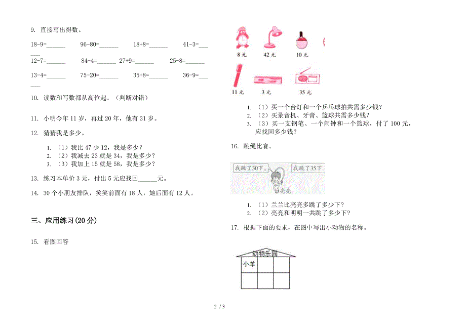 苏教版一年级下学期数学摸底积累期末模拟试.docx_第2页