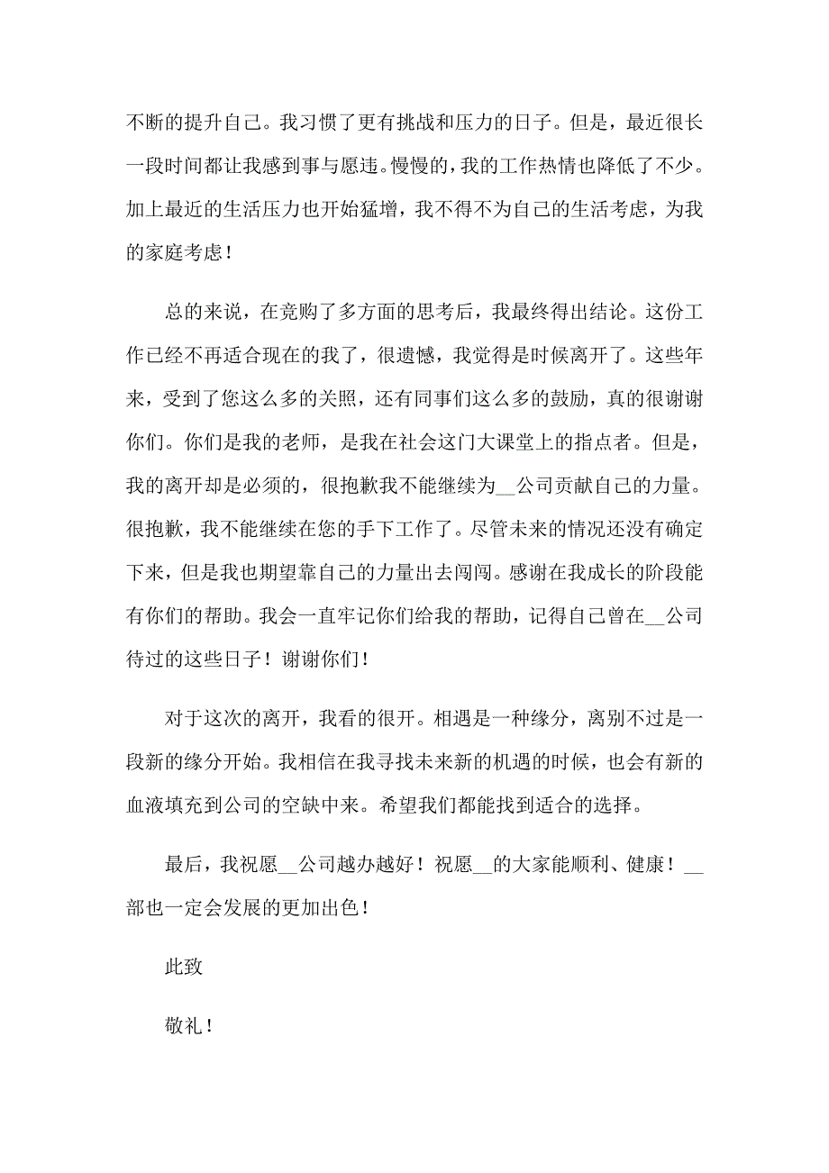 2023年公司个人原因辞职报告模板集锦九篇_第2页