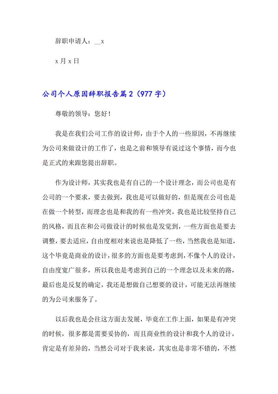 2023年公司个人原因辞职报告模板集锦九篇_第3页