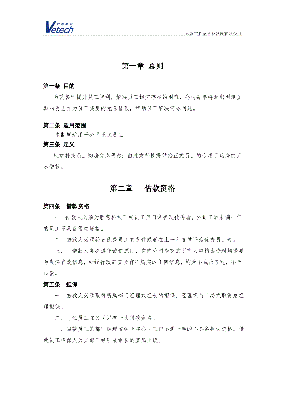 员工购房免息借款福利制度_第3页