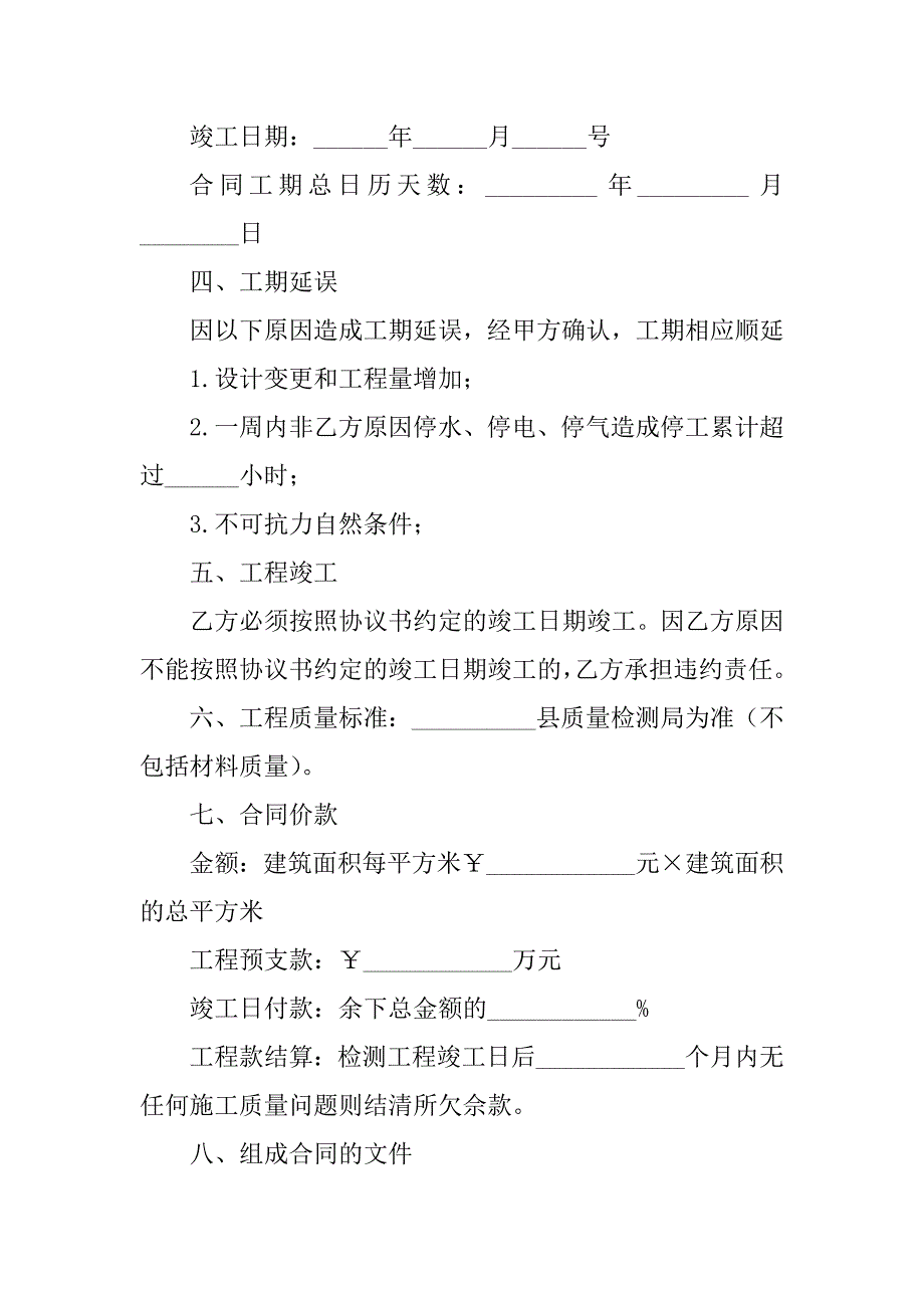 2023年住建部最新施工合同范本（通用5篇）_第2页