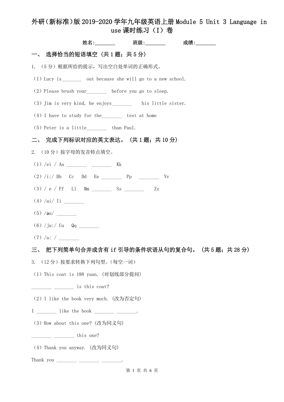 外研（新标准）版2019-2020学年九年级英语上册Module 5 Unit 3 Language in use课时练习（I）卷.doc_第1页