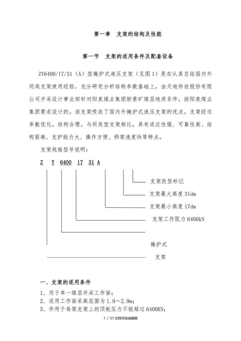 ZY6400(A)支架说明书_第2页