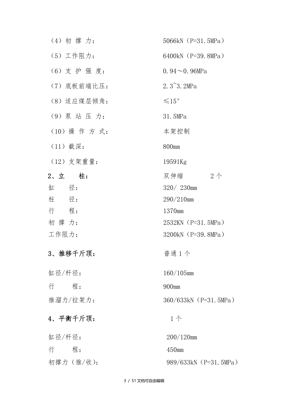 ZY6400(A)支架说明书_第4页