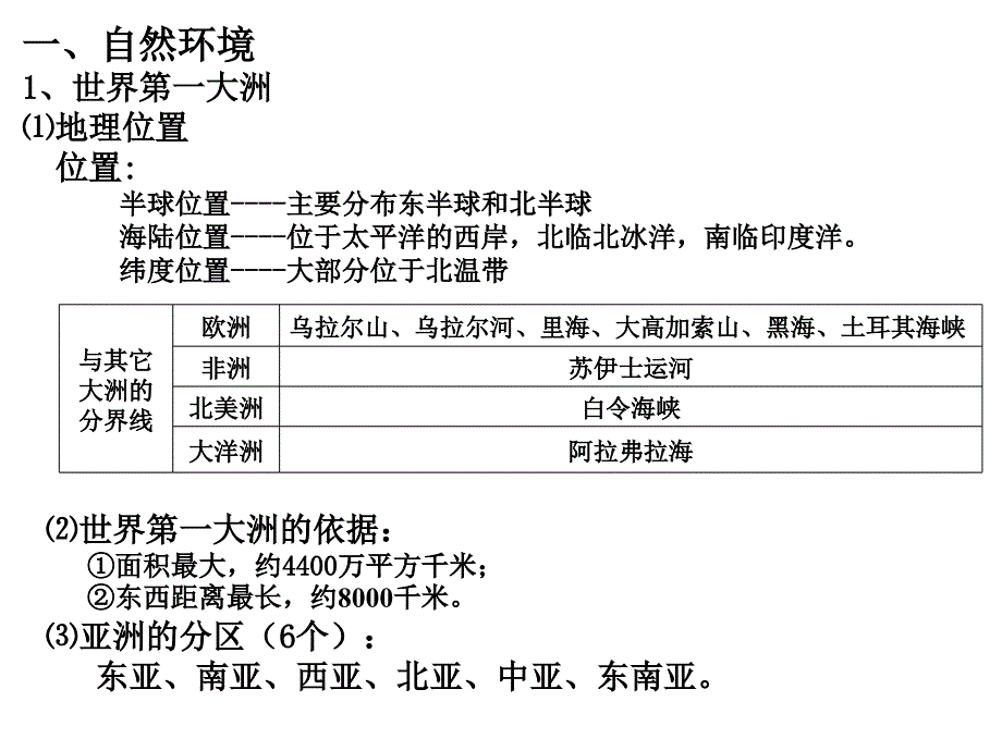 人教版七年级地理下册全部知识点96张ppt电子教案_第3页