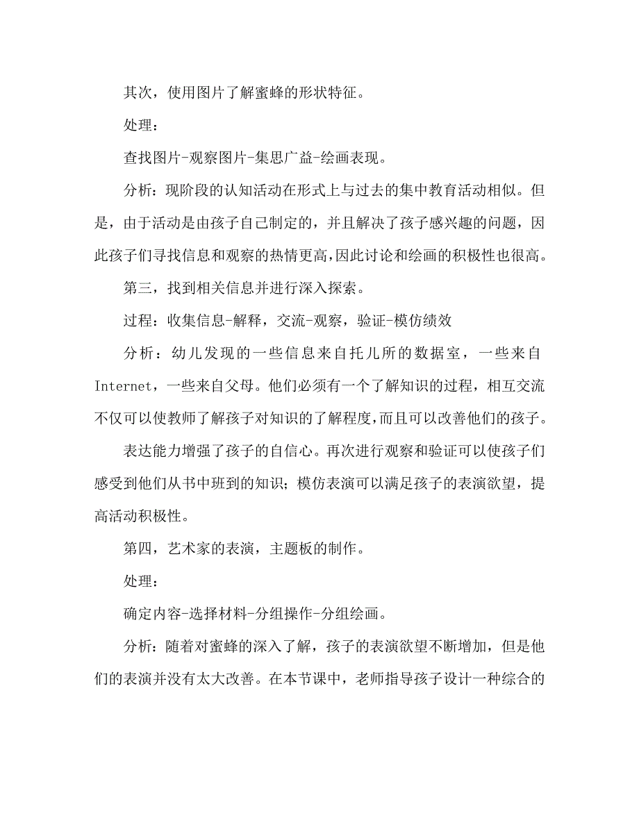 中班主题花丛中的蜜蜂教案反思_第2页