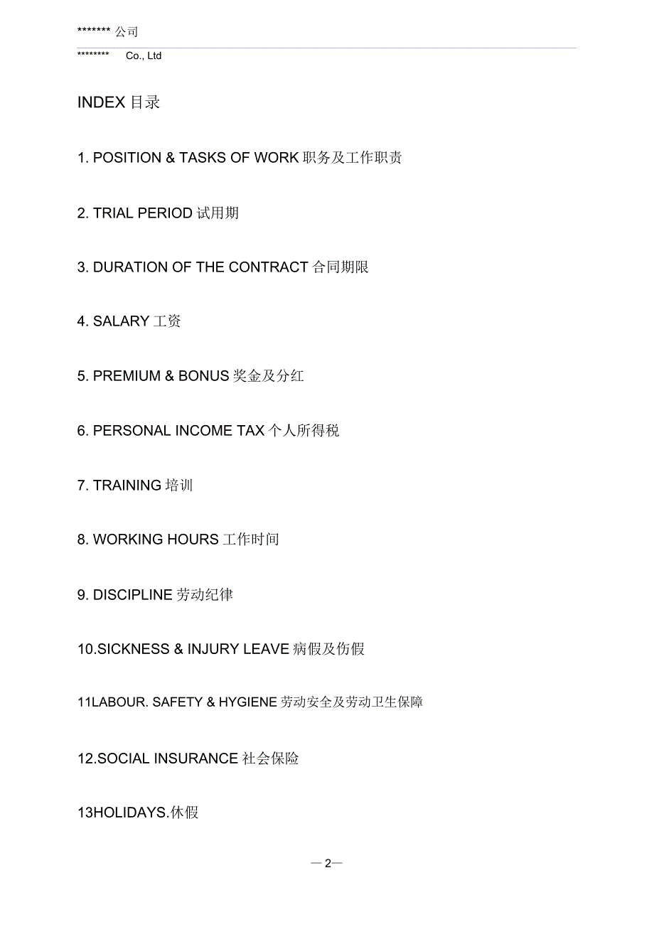 雇佣外国人劳动合同模板中英文57412_第2页