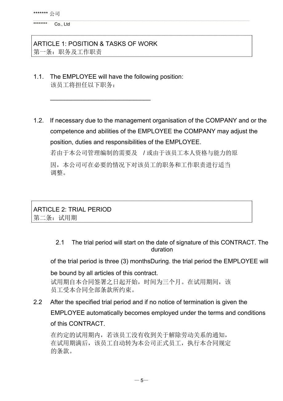 雇佣外国人劳动合同模板中英文57412_第5页