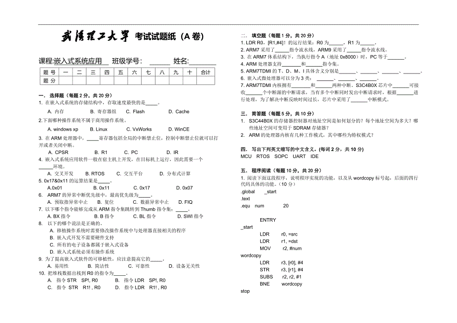 武汉理工大学期末A卷嵌入式试题及答案_第1页