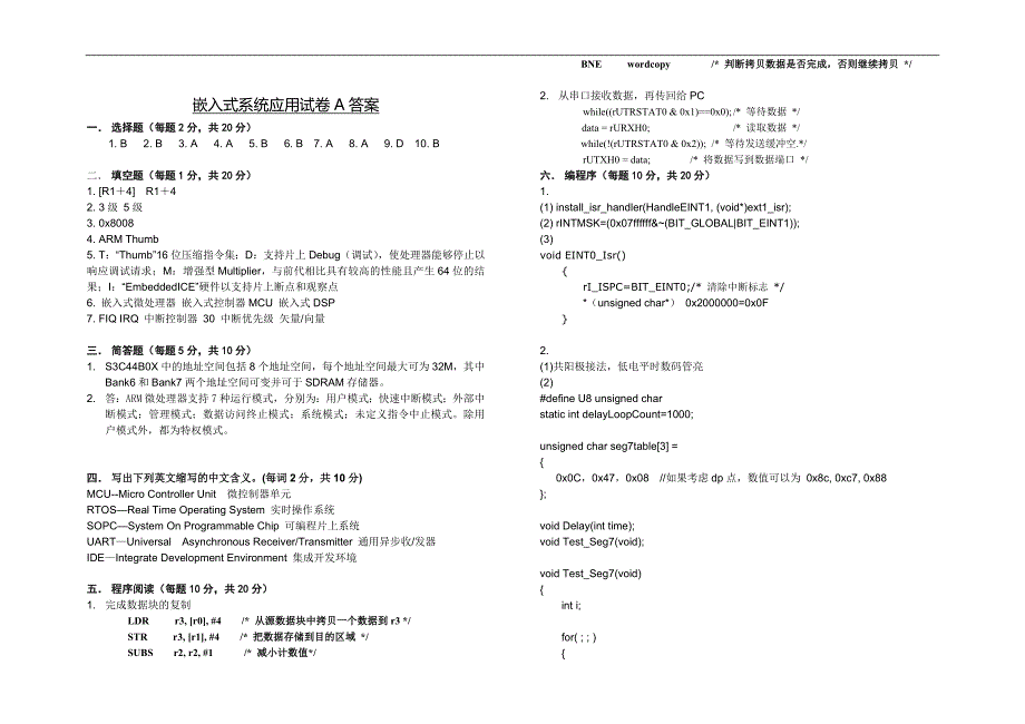 武汉理工大学期末A卷嵌入式试题及答案_第3页