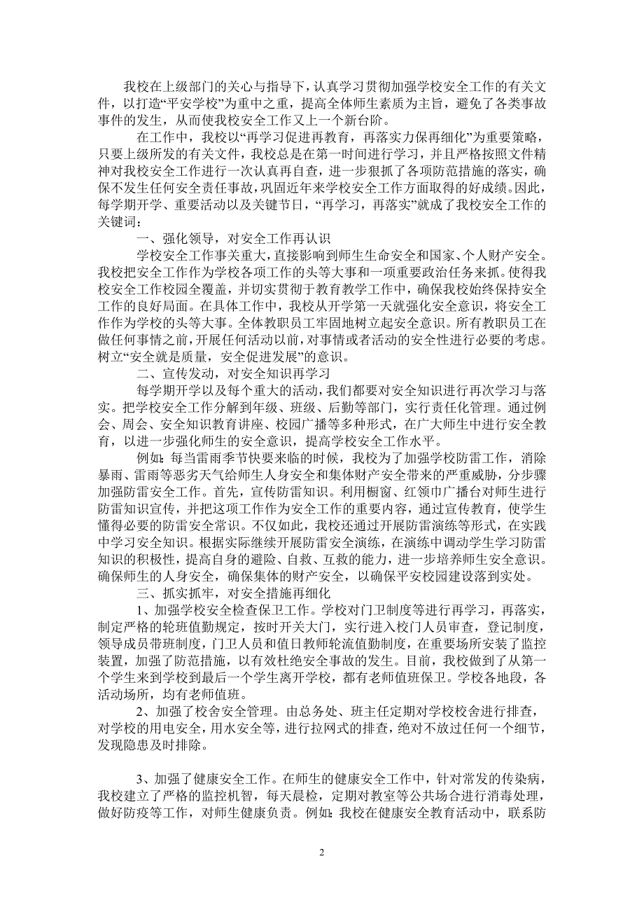 2020—2021学年第二学期小学安全工作总结_第2页