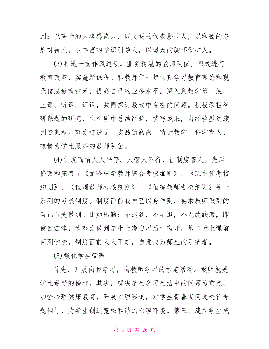 校长教学年终个人工作总结文档2022_第3页