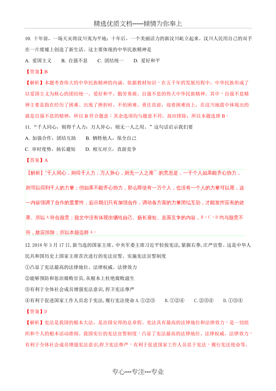 江苏省连云港市2018年中考思想品德试题_第4页