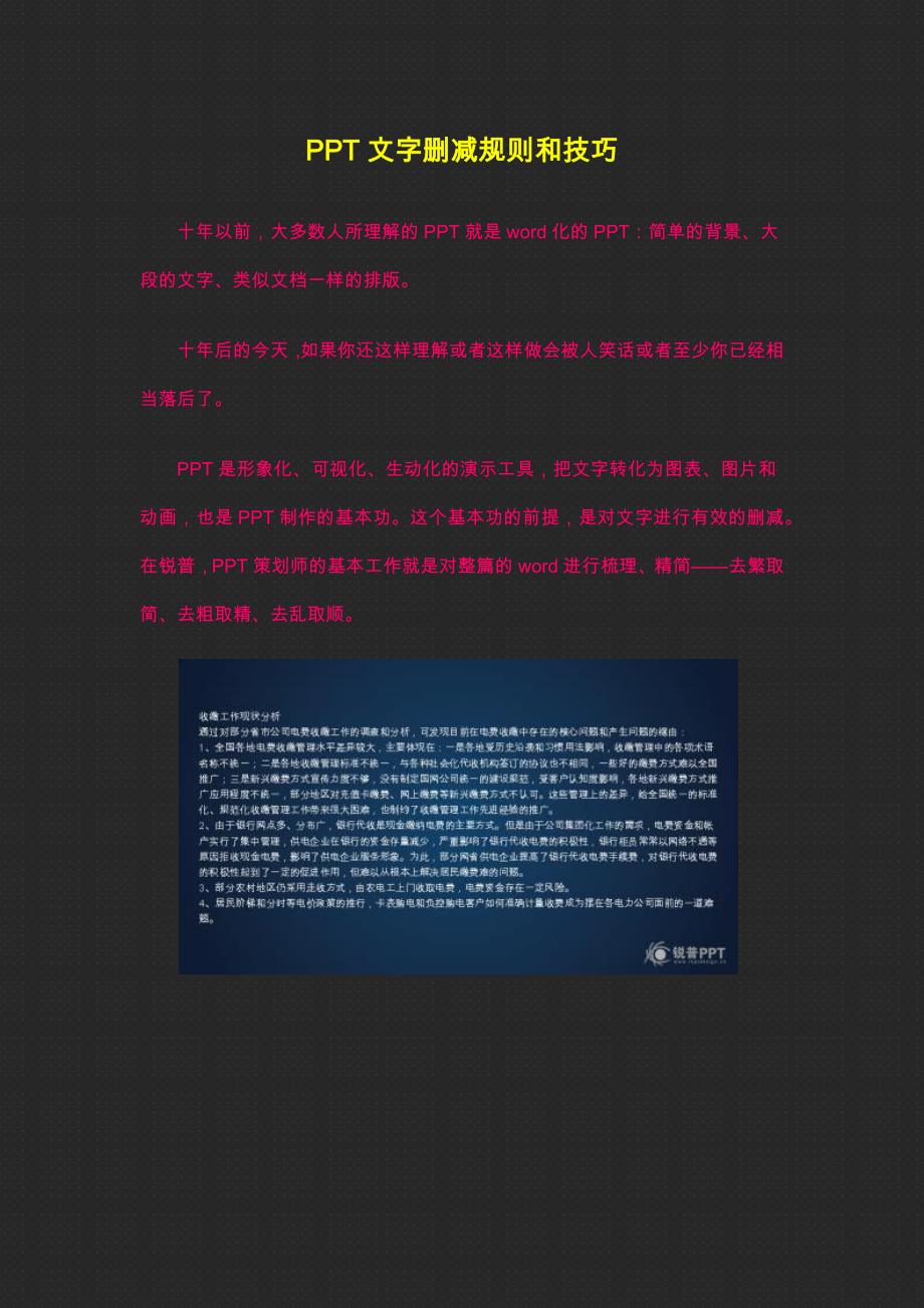 PPT文字删减规则和技巧_第1页