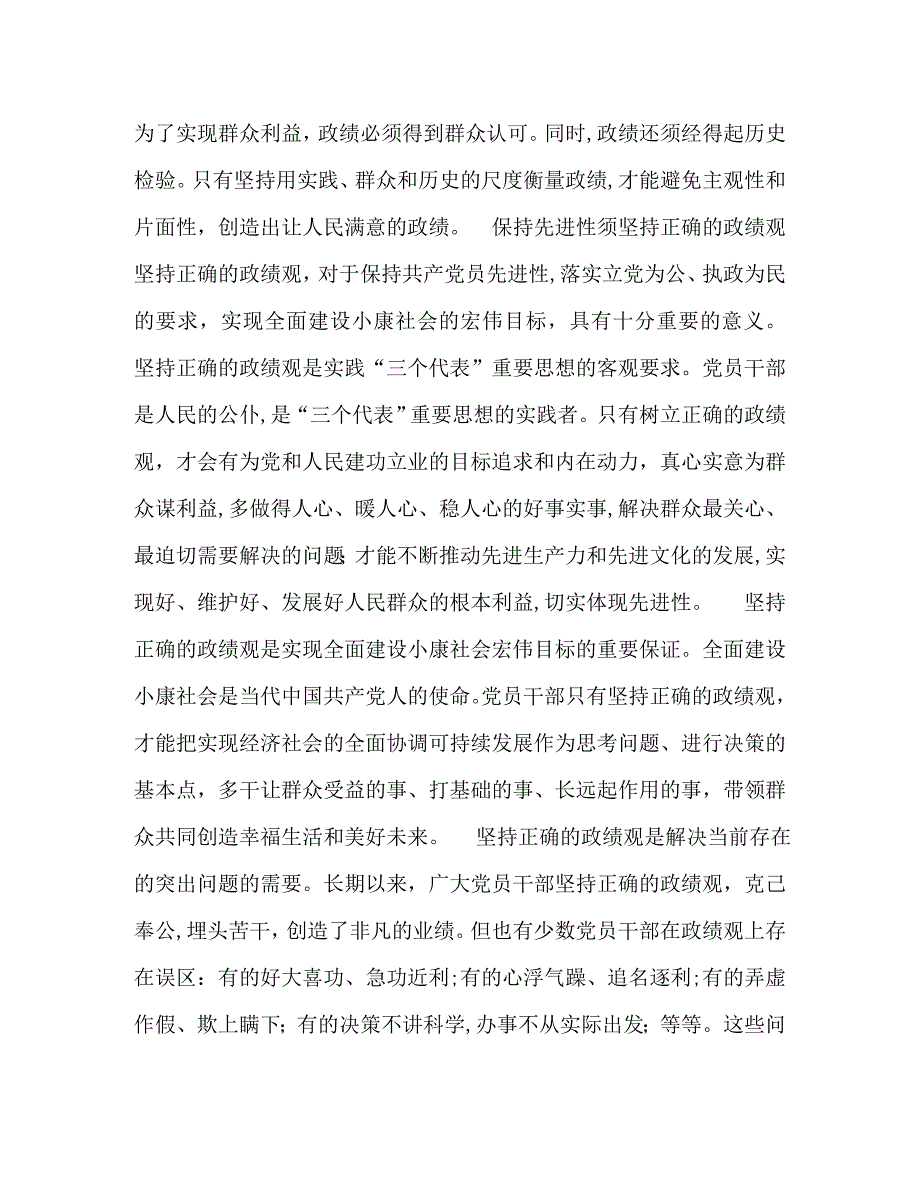 以正确政绩观展现先进性_第2页