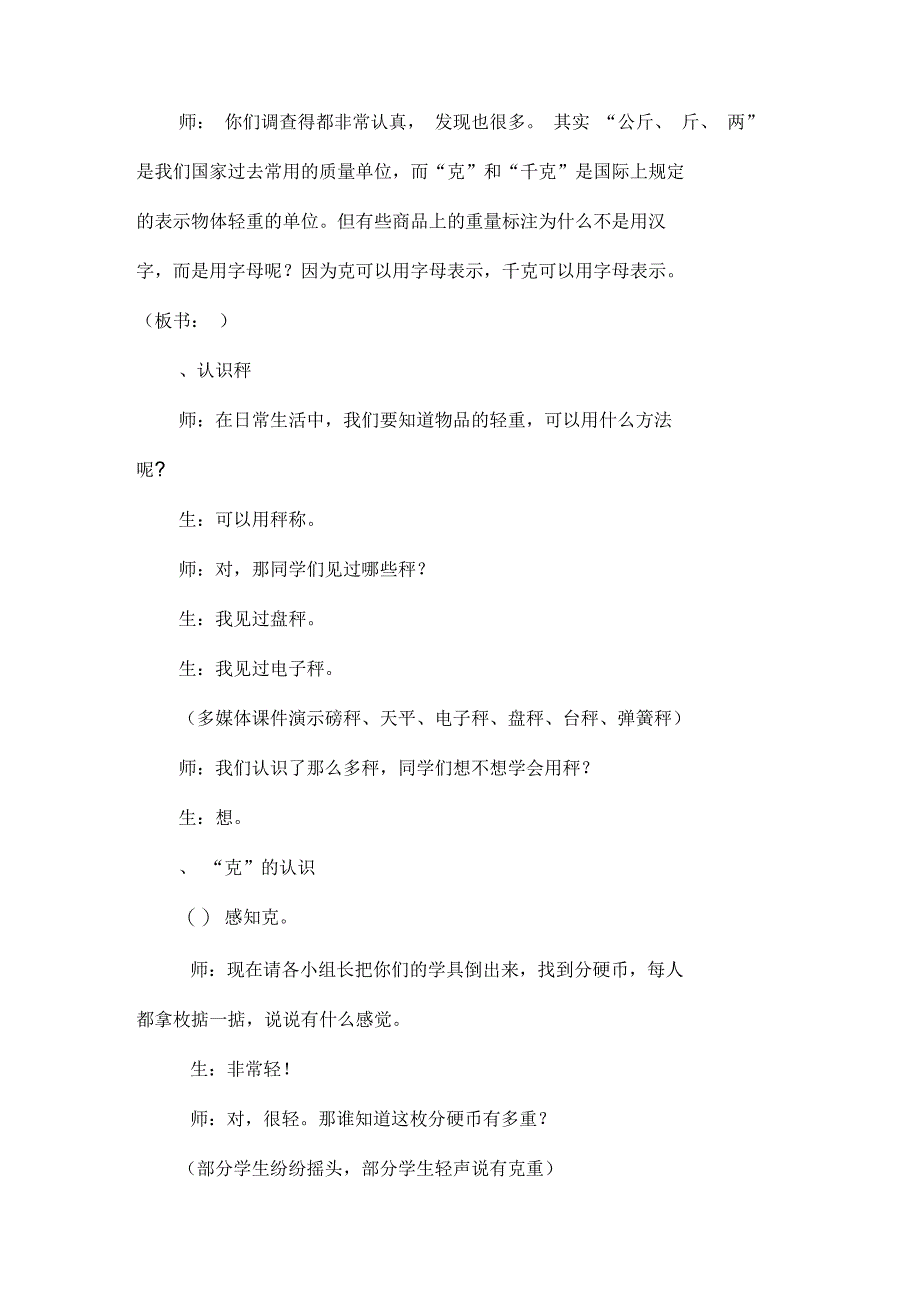 第六单元克和千克教学分析报告_第3页