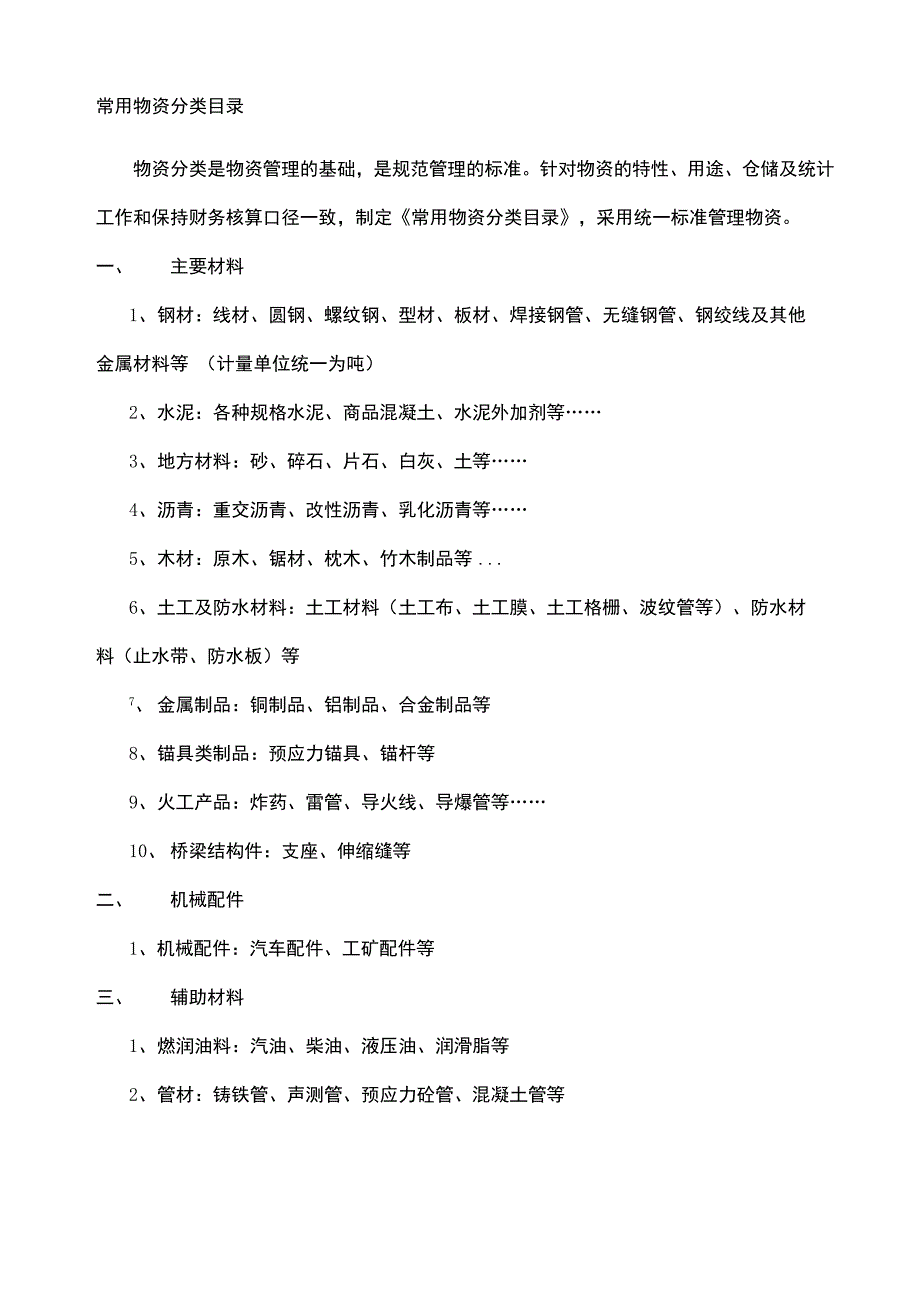 建筑材料分类_第2页