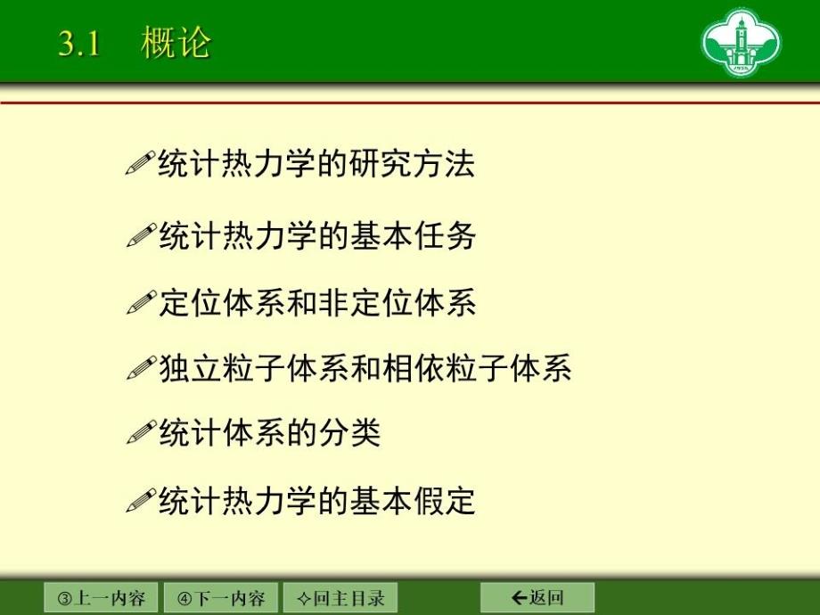 物理化学电子教案-第三章.ppt_第3页