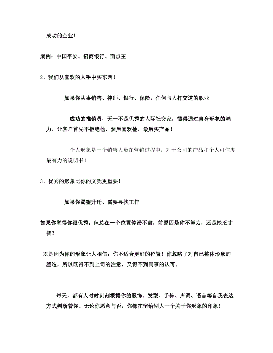 礼仪培训文稿_第3页