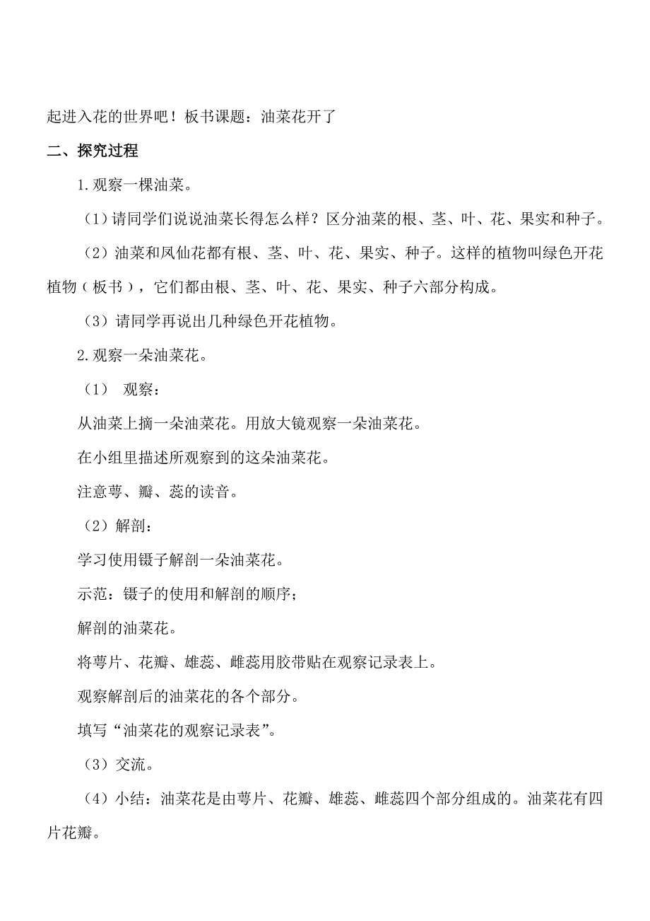 科学四年级下教科版21油菜花开了同步教案1_第2页