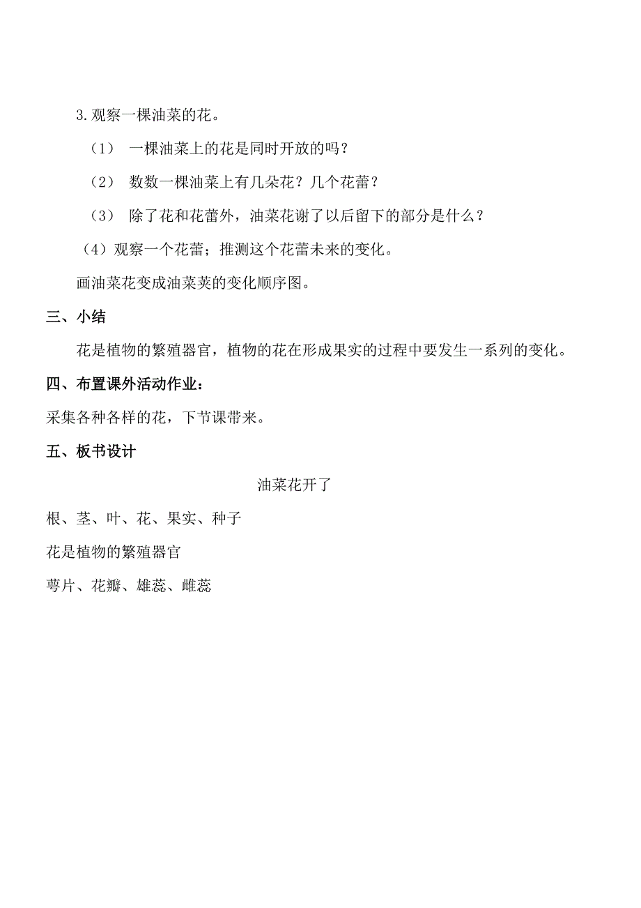 科学四年级下教科版21油菜花开了同步教案1_第3页