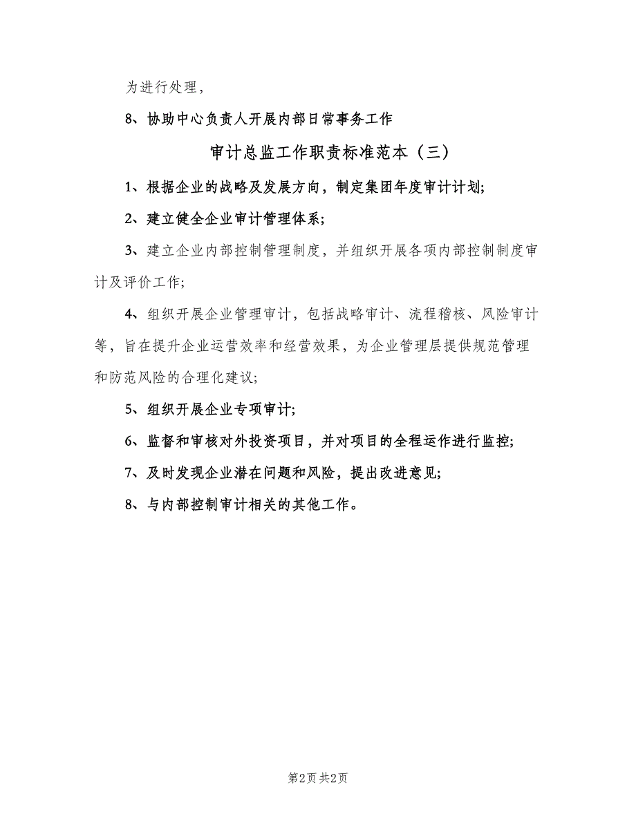 审计总监工作职责标准范本（三篇）_第2页