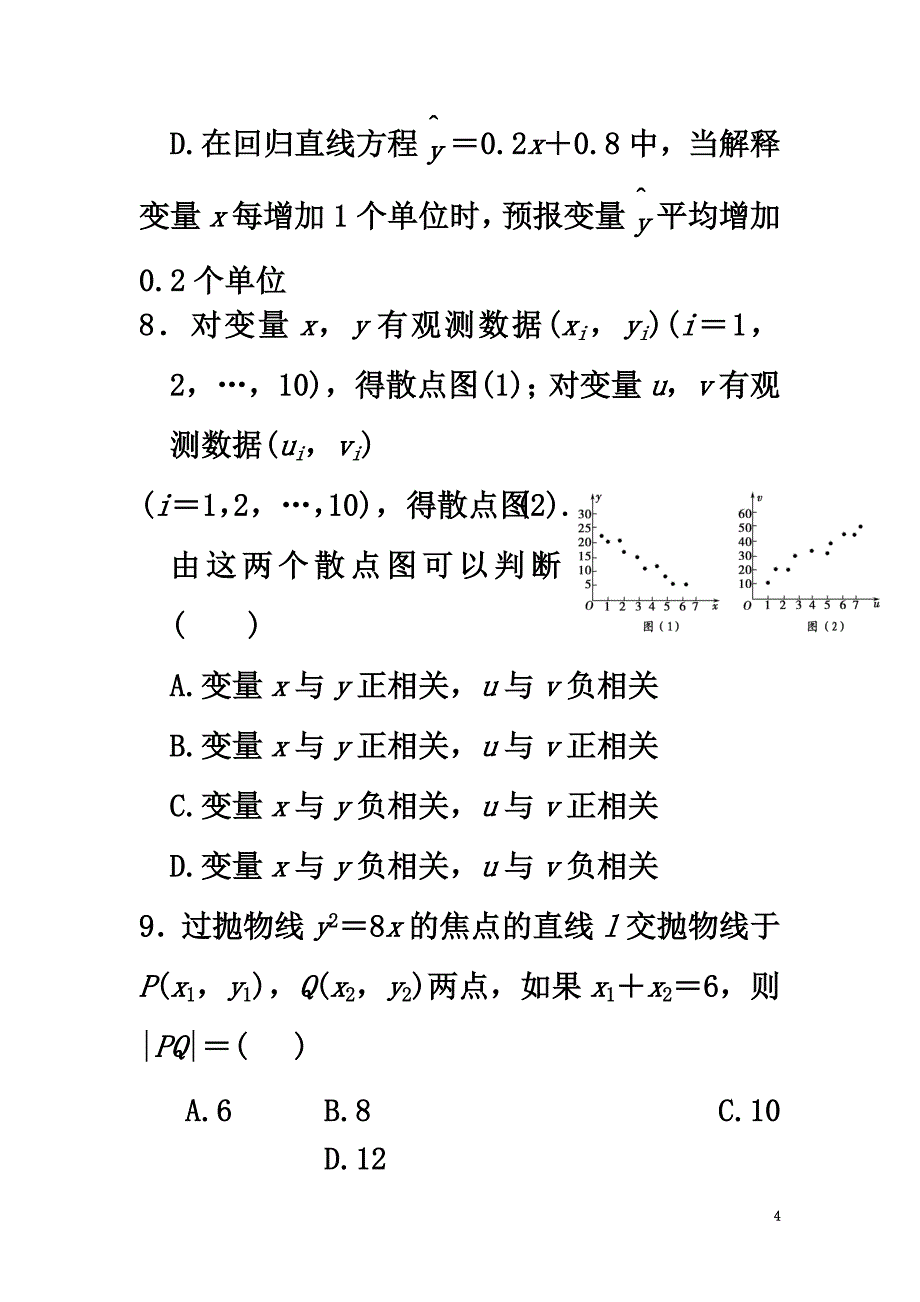 甘肃省兰州第一中学2021学年高二数学上学期期末考试试题文_第4页