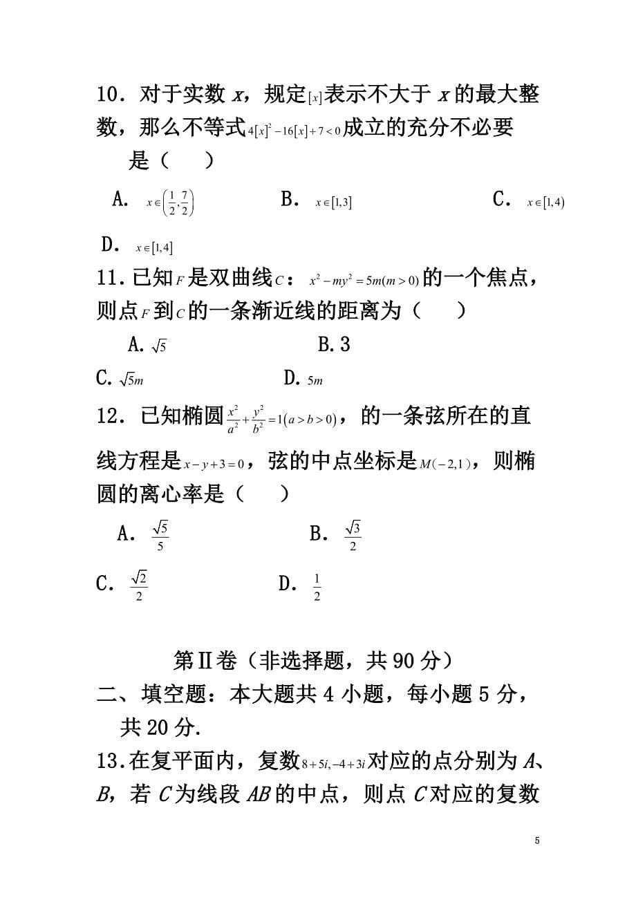 甘肃省兰州第一中学2021学年高二数学上学期期末考试试题文_第5页