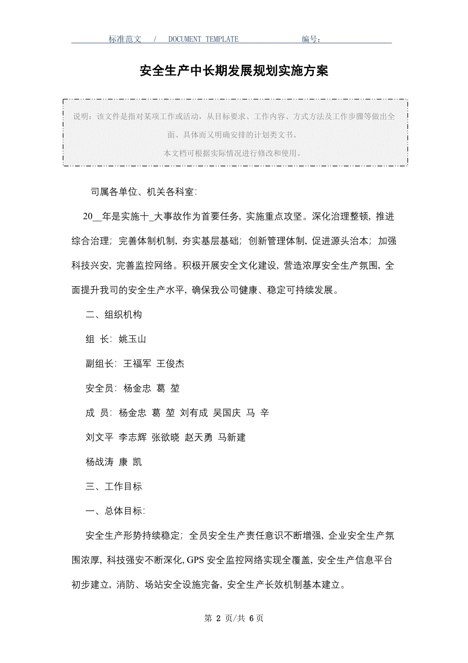 安全生产中长期发展规划实施方案_第2页