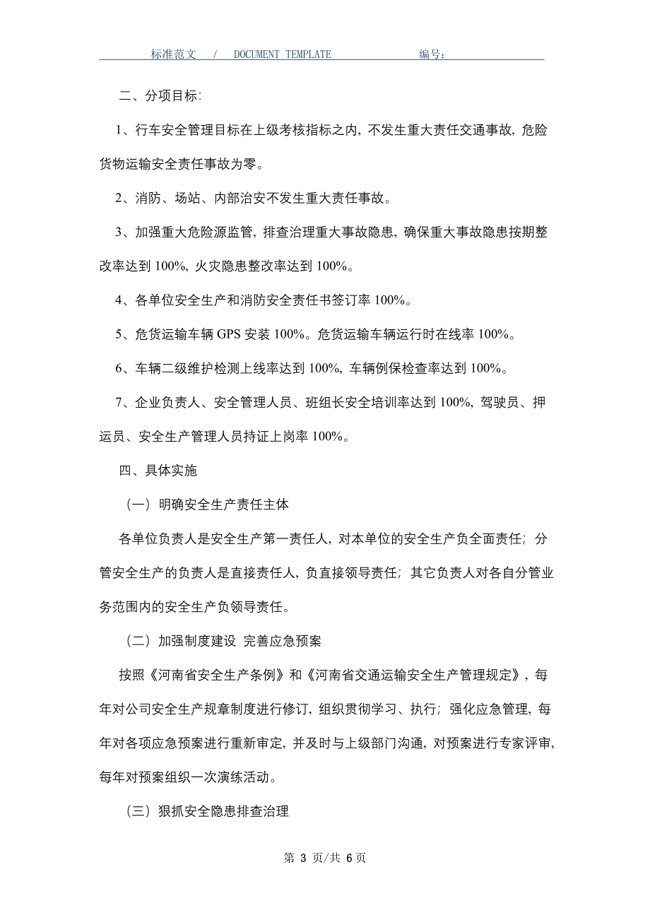 安全生产中长期发展规划实施方案_第3页