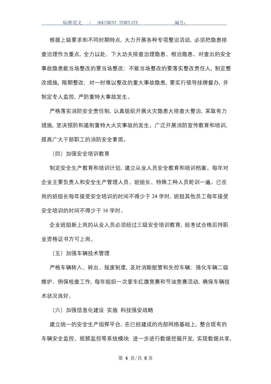 安全生产中长期发展规划实施方案_第4页