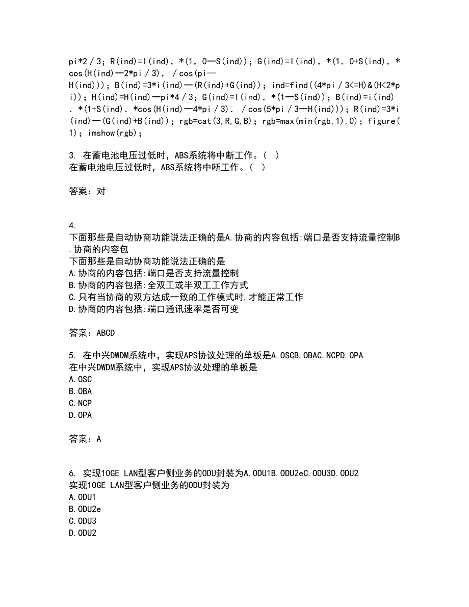 吉林大学21秋《过程控制与自动化仪表》在线作业一答案参考60_第2页