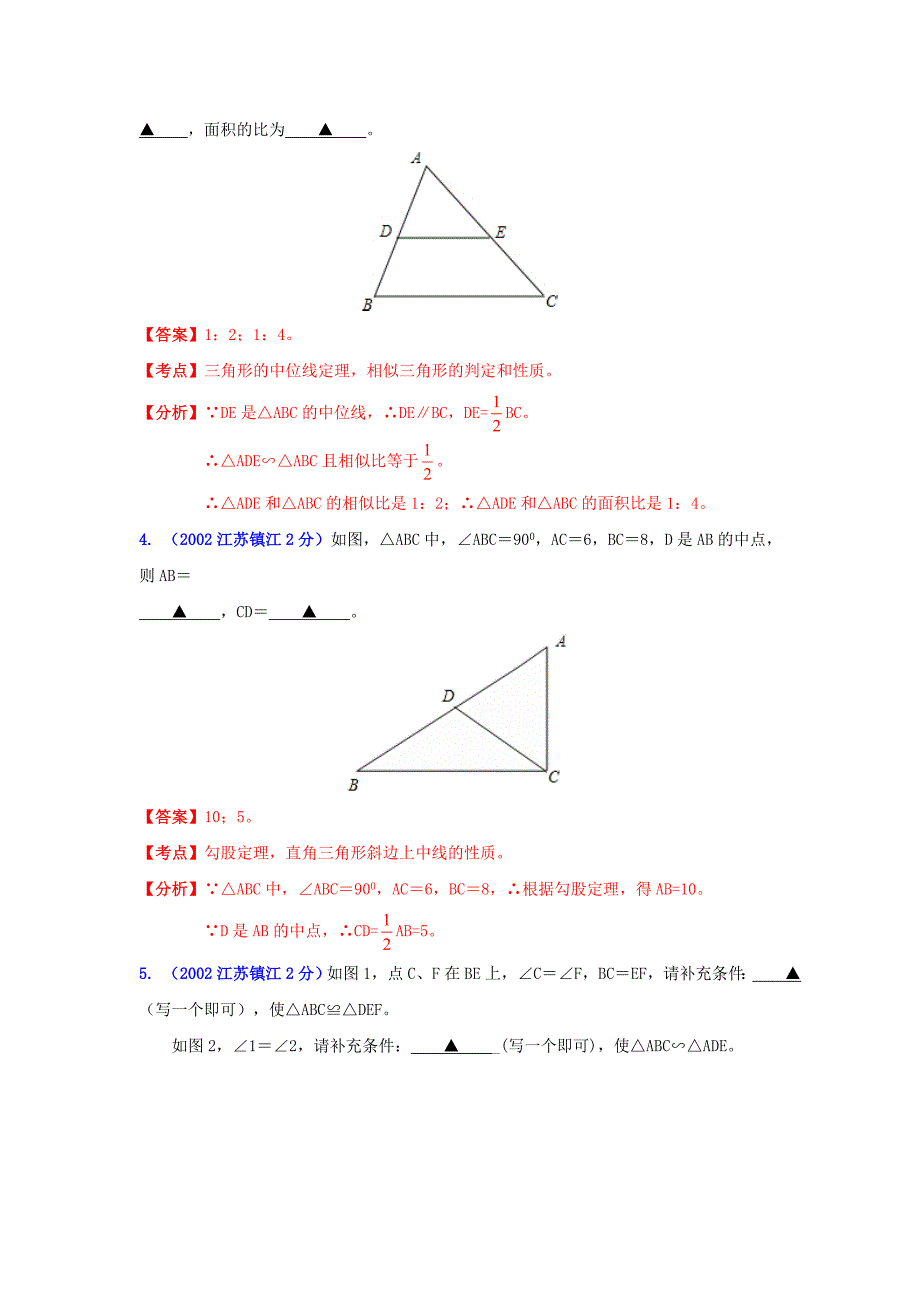 【最新版】镇江市中考数学试题分类解析专题9：三角形_第4页