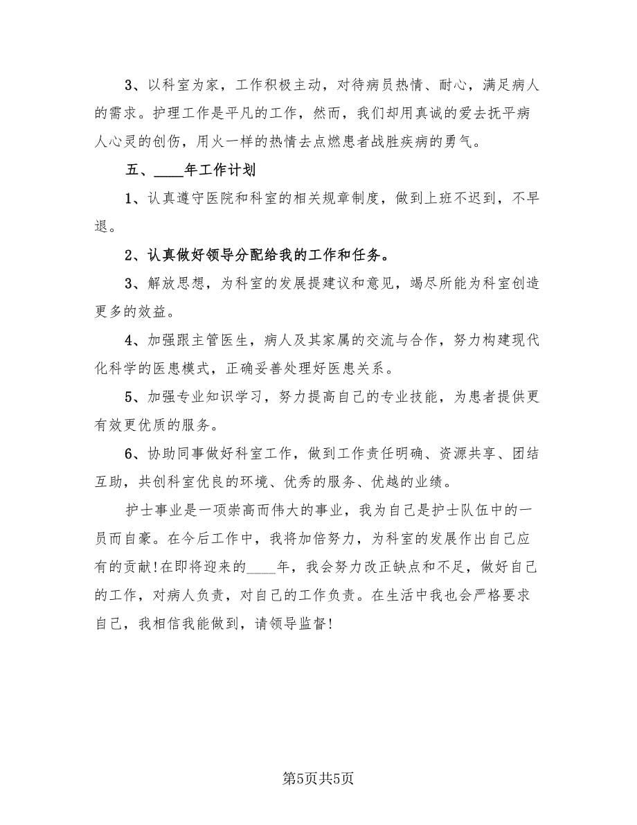 2023医院个人年终总结范文（三篇）.doc_第5页