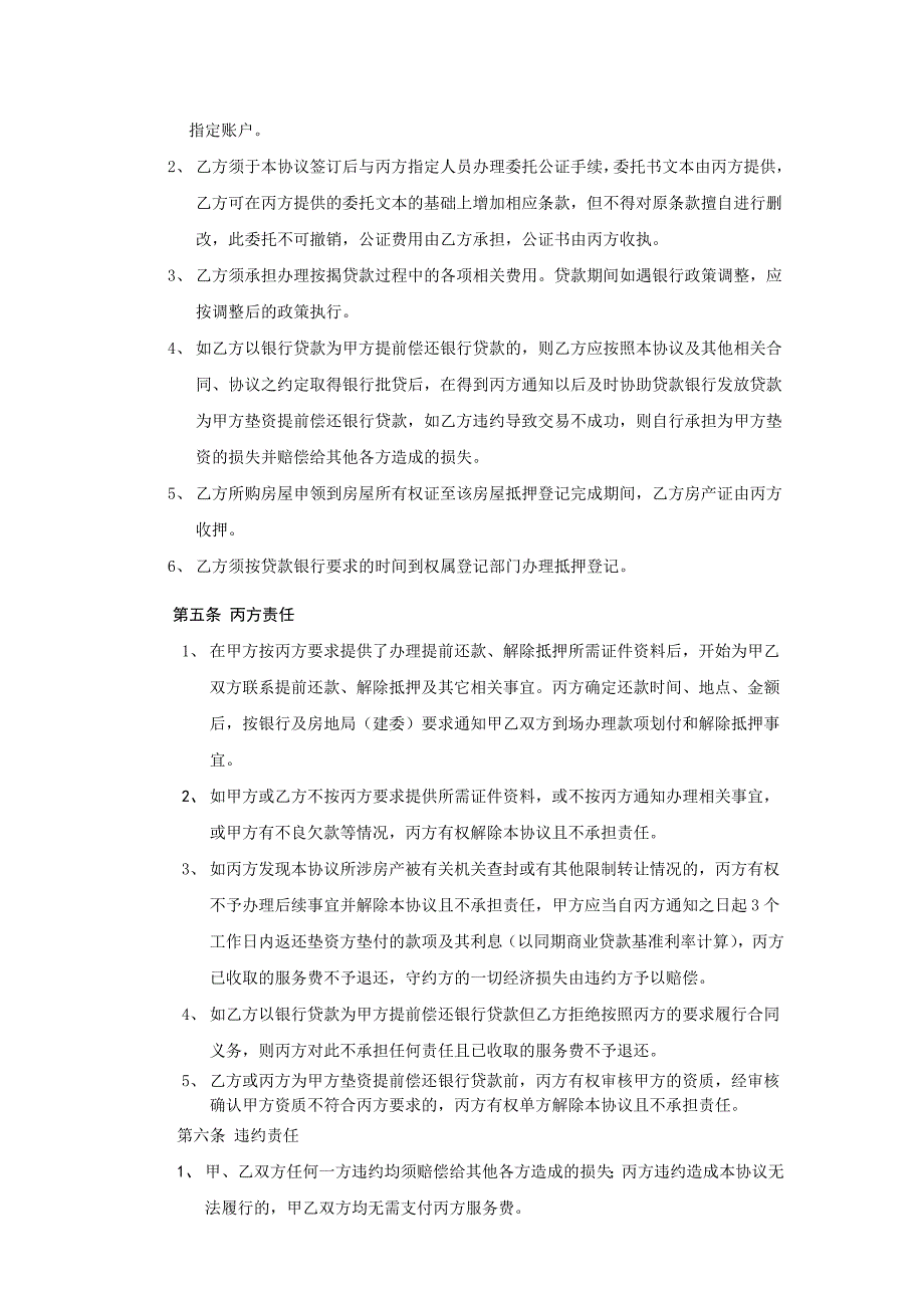 转按揭补充协议(甲方有按揭乙方贷3_第3页