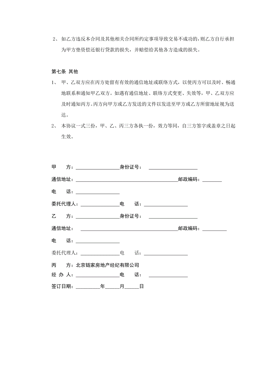 转按揭补充协议(甲方有按揭乙方贷3_第4页