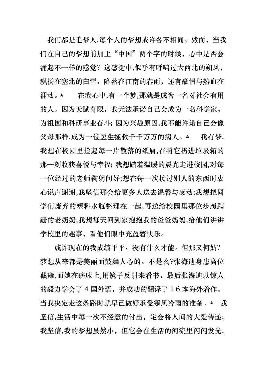 关于我的梦想演讲稿模板汇编五篇_第2页